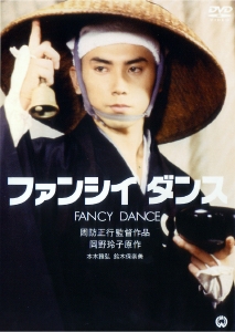 ファンシイ ダンスDVD.JPG